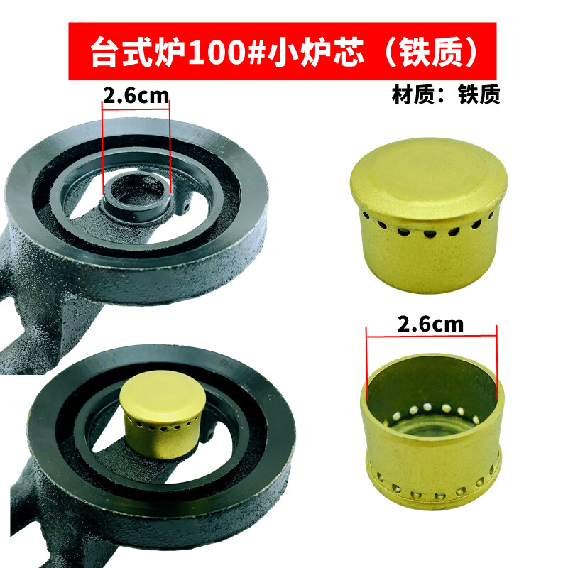 哲弘地灶具配件分火器中间炉芯圈帽 台式炉100#小火芯1个铁制