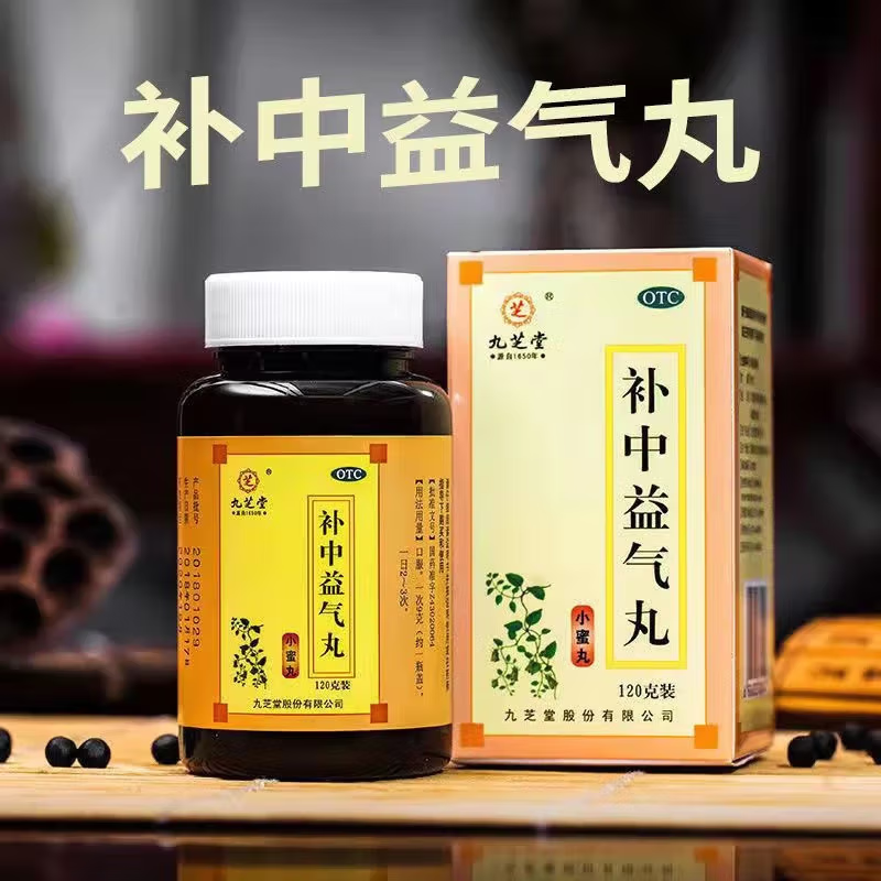 京东大药房 补中益气丸(小蜜丸)120g用于脾胃虚弱中气下陷所致的体