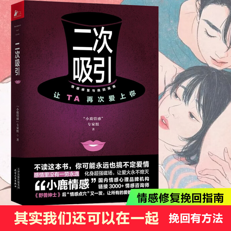 安小妖小鹿情感 圣诞优雅撩妹法宝典野兽绅士系列书两性情感关系婚恋