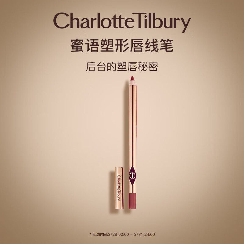 Charlotte Tilbury ct唇线笔 蜜语塑形枕边话 持久柔和裸粉色送女友情人节礼物