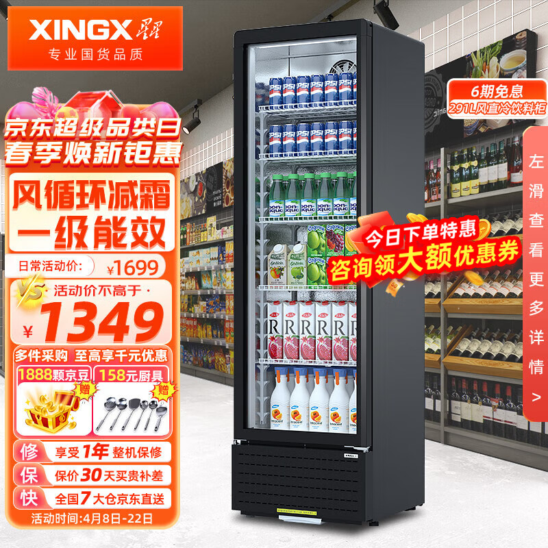 星星（XINGX）冷藏展示柜饮料柜 冰柜商用便利店超市啤酒水果保鲜柜 立式陈列冷饮柜 热荐291升丨风直冷减霜丨LSC-310FYPE属于什么档次？