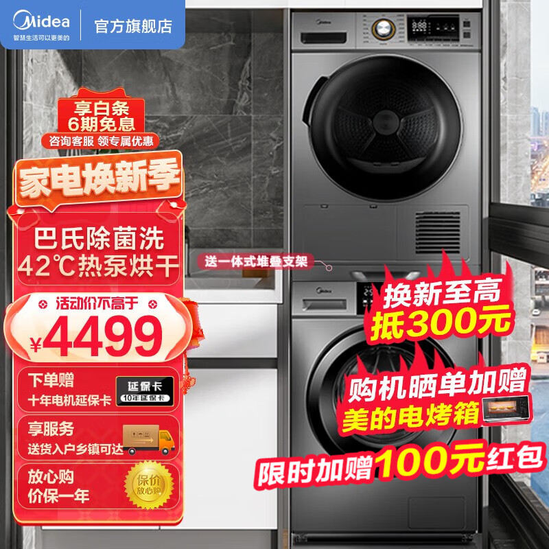 MG100V33WY+MH90-H03Y美的洗烘套装最全参数解析插图