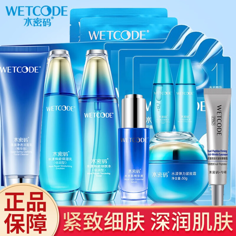水密码礼物套装海泉洁面乳化妆品淡纹紧致细肤水保湿乳护肤品女士 六