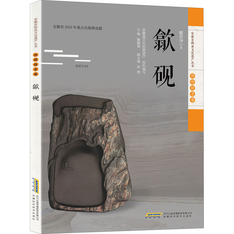 歙砚 戴贤坤 书籍