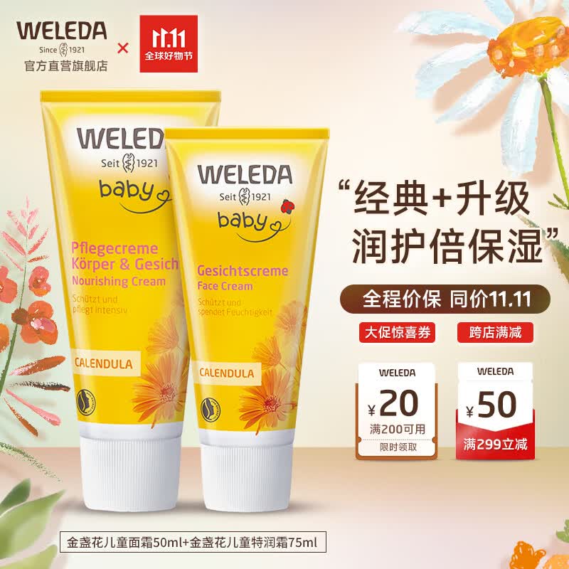 维蕾德（WELEDA）金盏花婴儿面霜儿童保湿宝宝面霜身体润肤乳防皴裂秋冬季 保湿霜50ml+特润霜75ml怎么样,好用不?