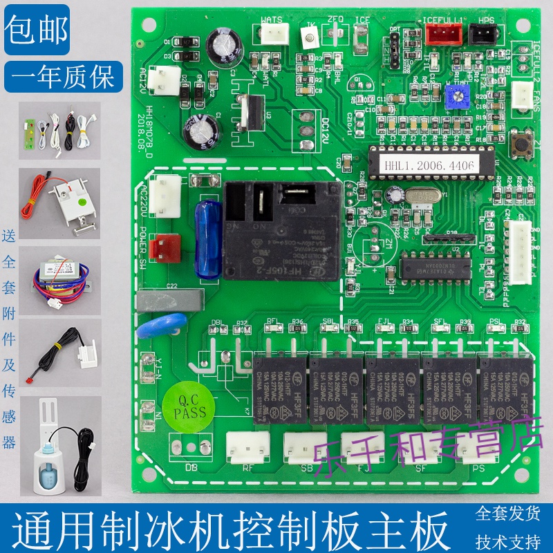 制冰机配件雪人,星极,耐雪,久景制冰机,板,控制板