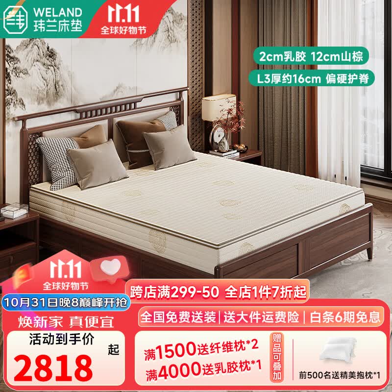 玮兰L3 天然山棕床垫硬棕垫子乳胶棕榈席梦思名牌家用双人厚椰棕床垫 厚16cm（12cm山棕+2cm乳胶） 1500*2000高性价比高么？