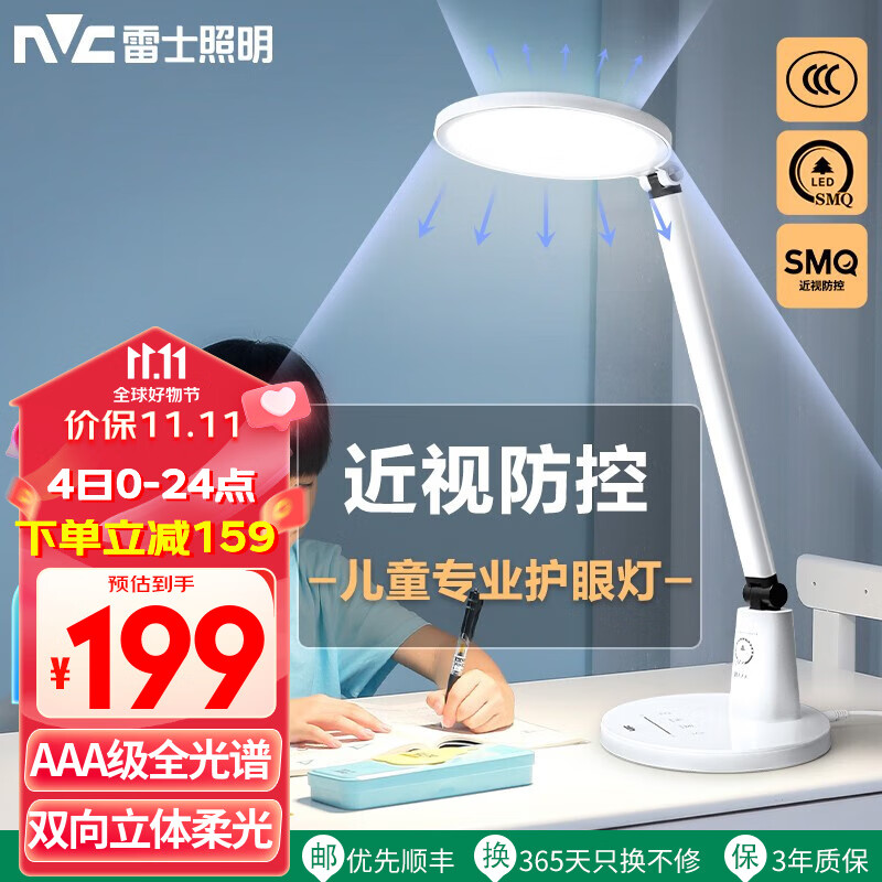 雷士（NVC） LED台灯护眼学习国AA级大学生宿舍儿童读写台灯减蓝光危害书桌灯 力荐【星河】AAA级-21W-近视防控怎么样,好用不?
