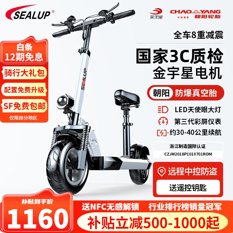 希洛普(SEALUP) 锂电池电动滑板车 便携可折叠电动车 代驾两轮代步车迷你电动车 折叠电动车 36V白/朝阳真空胎/3C金宇星/30-40km