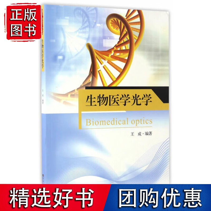 生物医学光学