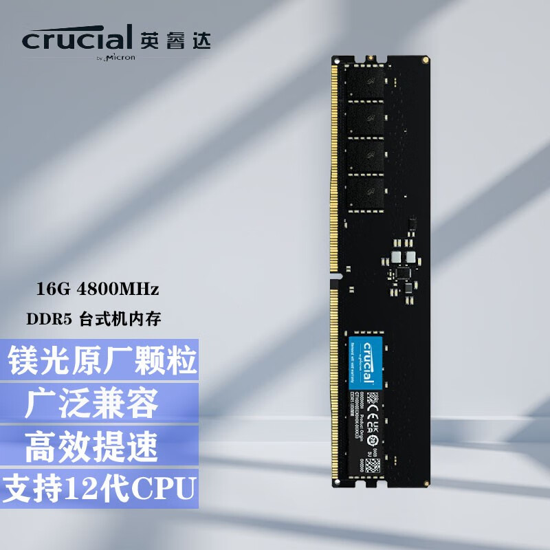 英睿达（crucial）美光 台式机电脑内存条DDR4 DDR5 16G DDR5 4800