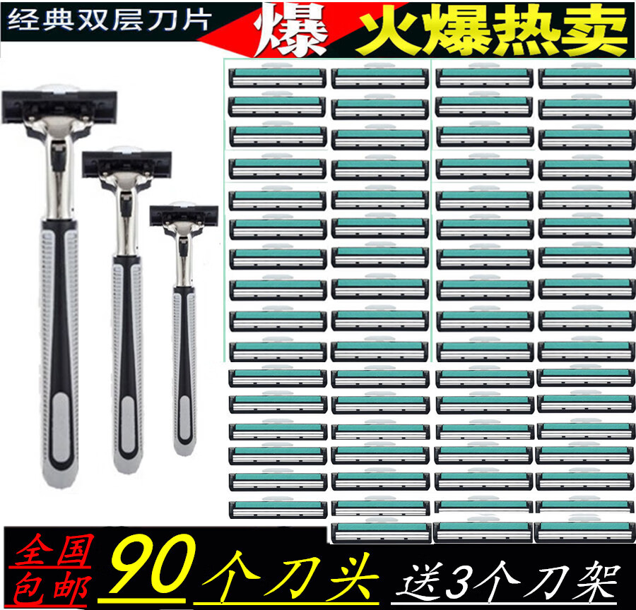 喜普适用吉利手动剃须刀刮胡刀刮毛刀女男士双层刮胡刀刀头不锈钢刮脸刀 90刀头3刀架