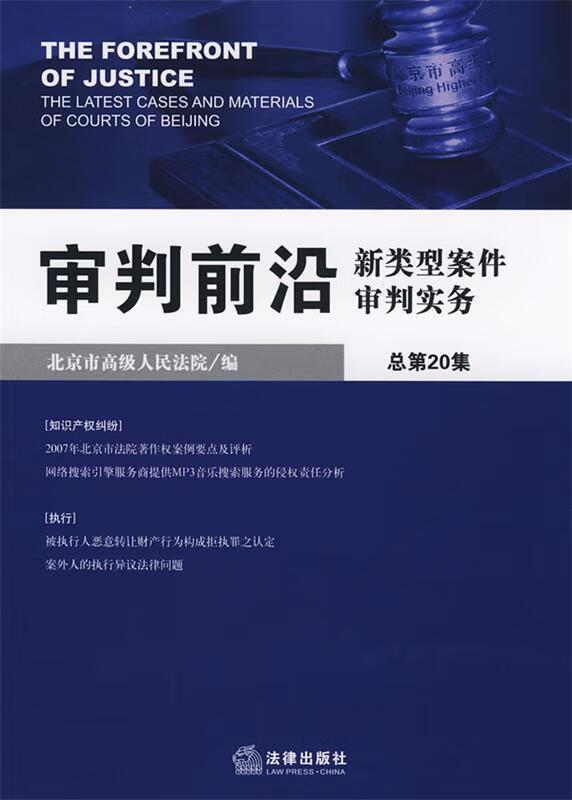审判前沿:新类型案件审判实务