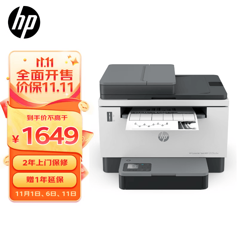 惠普（HP）2606sdw激光无线自动双面多功能一体机连续复印扫描 SOHO商用办公单页成本3分钱高性价比高么？