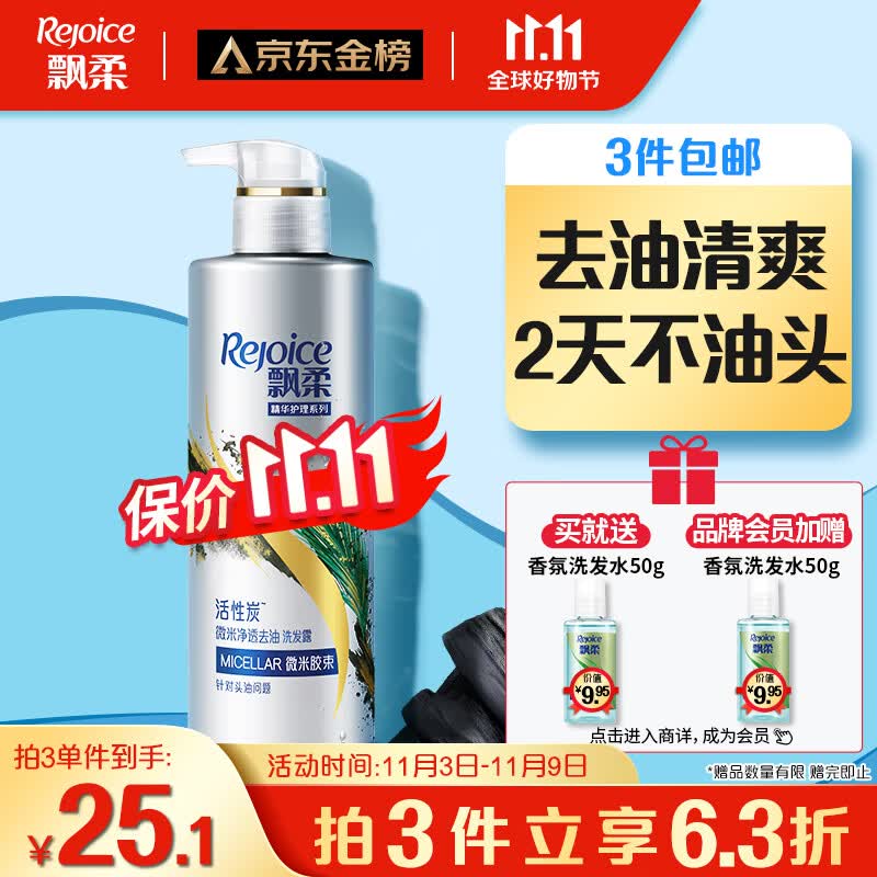 飘柔蓬松洗发水男士女士无硅油洗发露膏液活性炭530g控油去油高性价比高么？