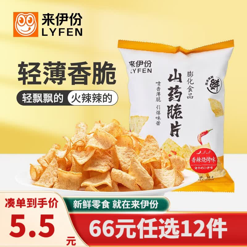 来伊份 来伊份山药脆片薄片脆薯片休闲零食小吃膨化解馋推荐来一份 山药脆片58g怎么看?
