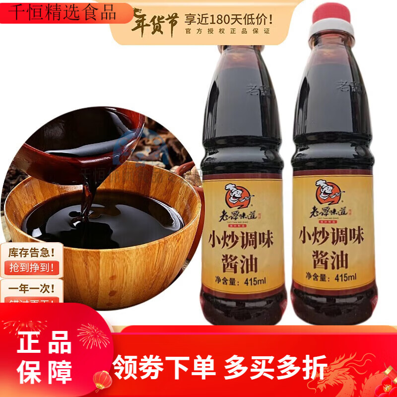 老谭味道味道长沙小炒酱油415ml*1瓶 酿造酱油 炒菜 凉拌 火锅 家常炒