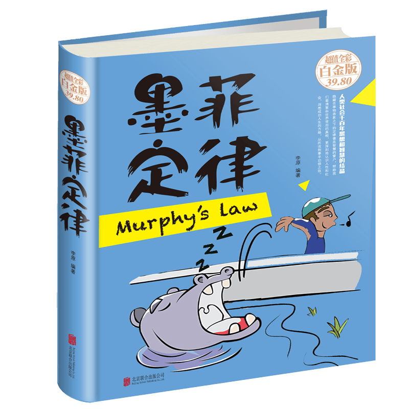 墨菲定律（彩图版）
