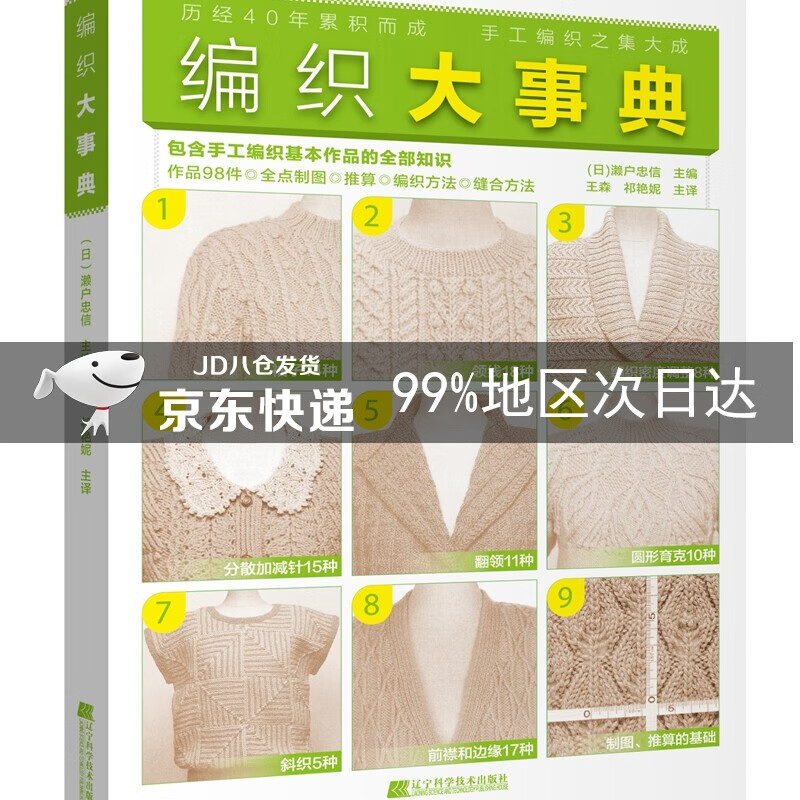 编织大事典