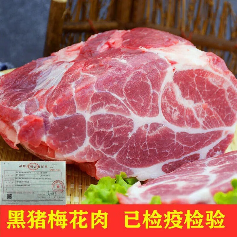 腾旺纳跃腾旺纳跃 黑土猪梅花肉新鲜猪颈肉雪花肉农家猪肉五花肉土