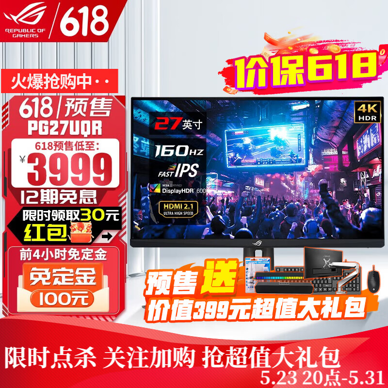 华硕ROG 27英寸电脑显示器4k 电竞显示器 160Hz Fast IPS游戏显示屏 HDR600 PG27UQR战神27