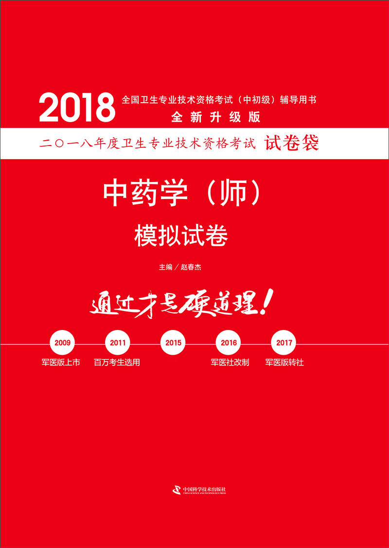 备考2019 全国卫生职称专业技术资格证