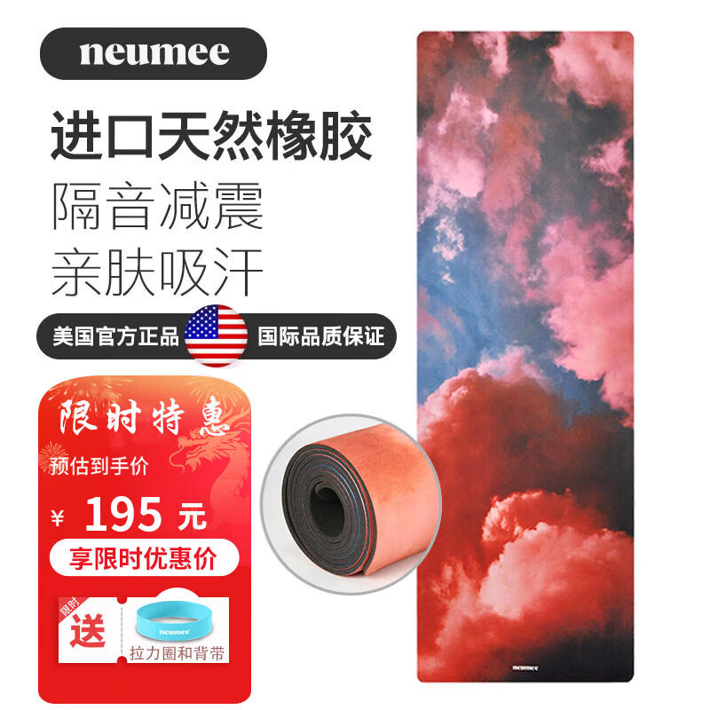 neumee麂皮絨天然橡膠健身防滑吸汗透氣減震墊環(huán)保健康隔音舞蹈訓(xùn)瑜伽墊 火燒云 183cm*61cm*4mm