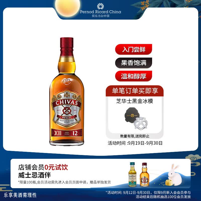 芝华士（Chivas）12年 苏格兰 调和型 威士忌 500ml 中秋送礼怎么样,好用不?