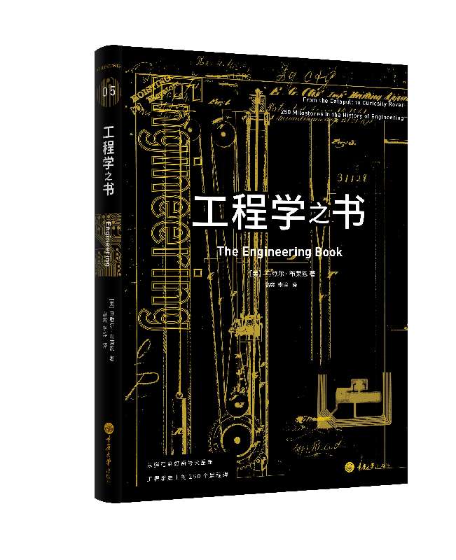 工程学之书