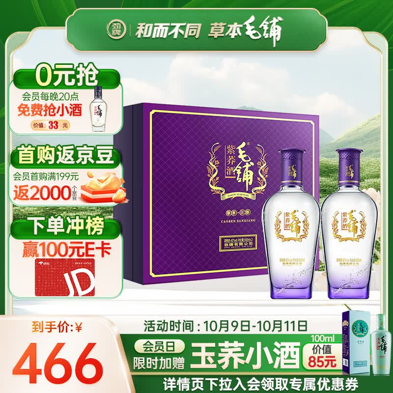 劲牌 毛铺苦荞酒 露酒 紫荞 42度 500ml*2瓶 礼盒 含礼袋使用感如何?