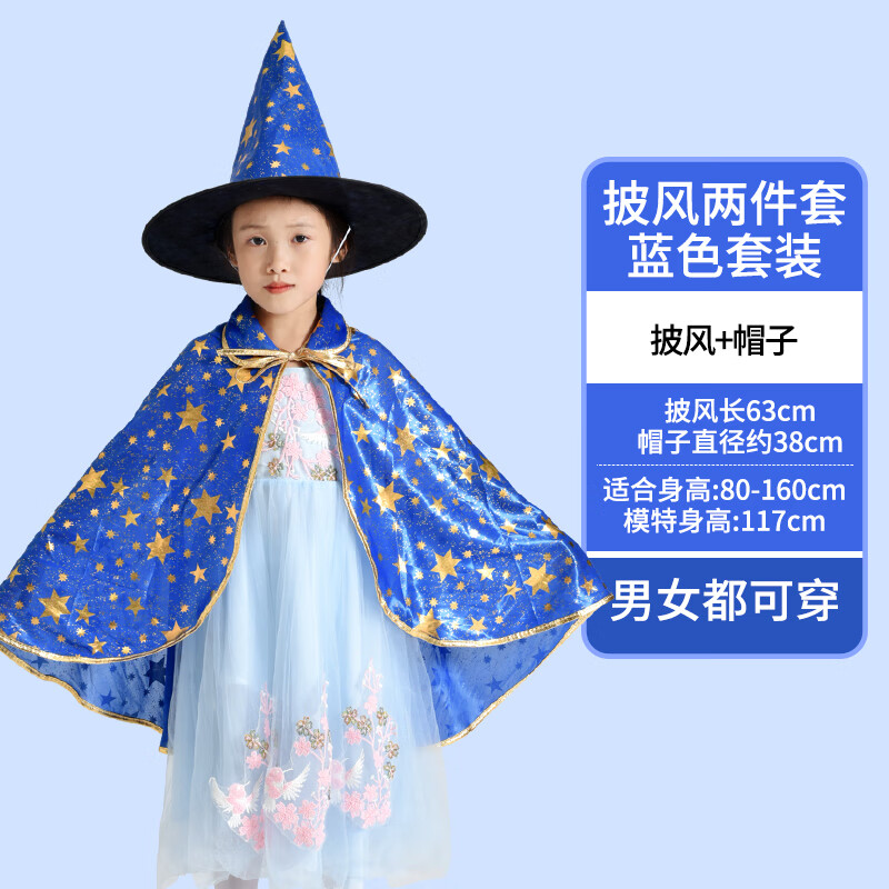 乔时姿万圣节儿童服装女童披风男童女巫装扮道具幼儿园表演区材料衣服 【蓝色】披风+帽子怎么看?