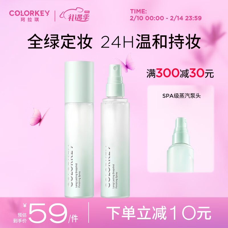 Color Key珂拉琪定妆喷雾持久定妆保湿补水控油不脱妆便携带100ml 100ml