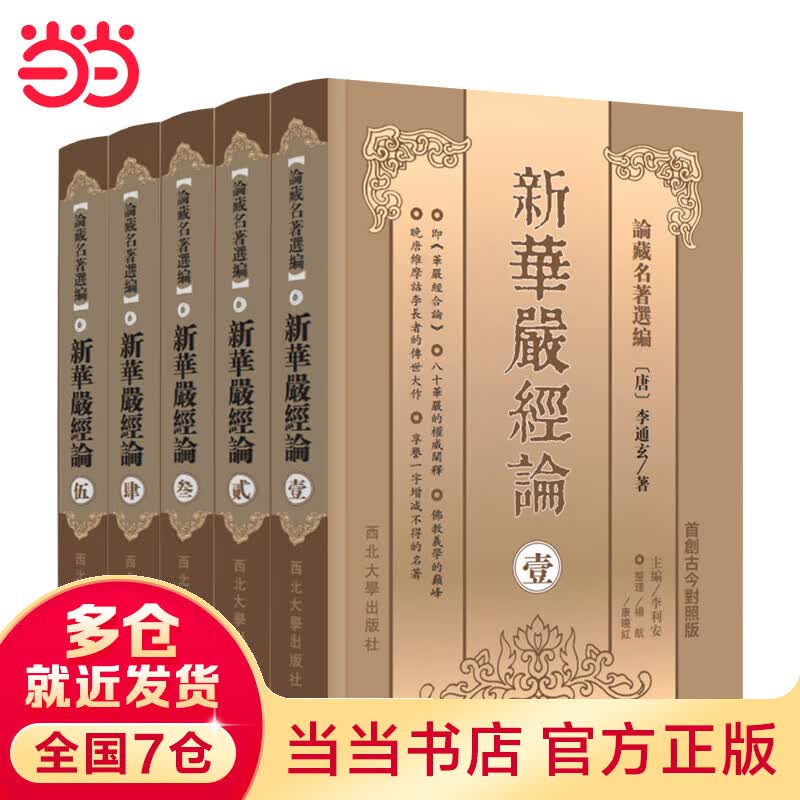 新华严经论