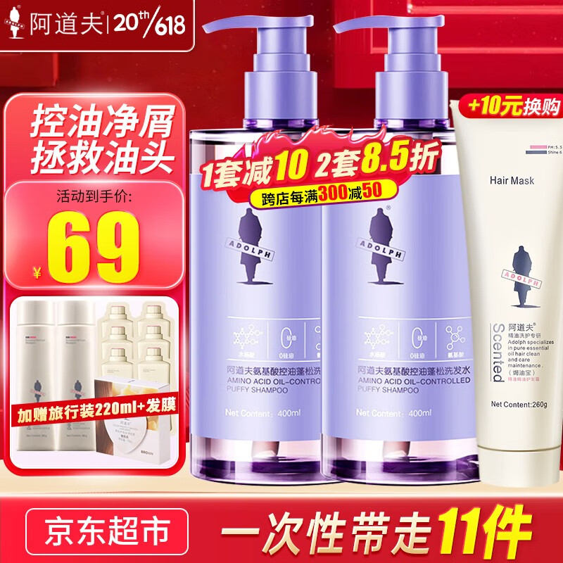 阿道夫（ADOLPH）洗发水套装氨基酸无硅油洗发露控油蓬松去屑止痒柔顺留香乳液男女 氨基酸洗发水400ml*2瓶