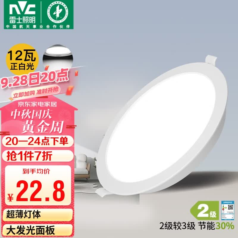 雷士（NVC）LED筒灯客厅过道嵌入式天花灯商用大功率12瓦PC漆白正白-绿色家居怎么样,好用不?
