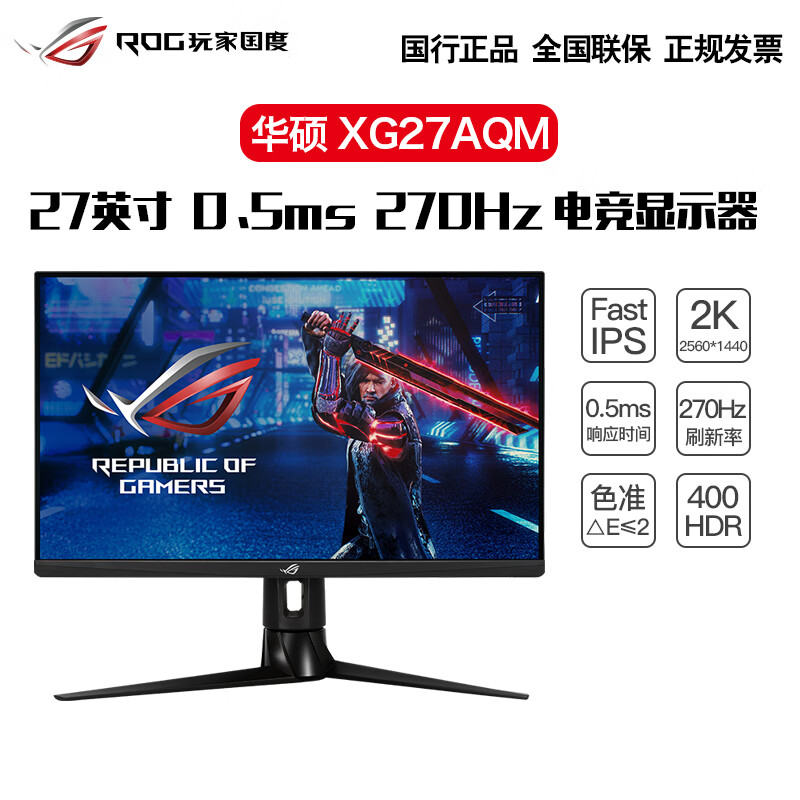 华硕（ASUS） ROG 27英寸2K显示器 270Hz 0.5ms HDR400 XG27AQM