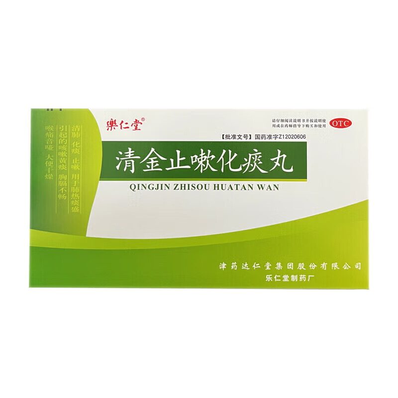 乐仁堂 清金止嗽化痰丸 6g*5袋/盒 清肺化痰止嗽 1盒装
