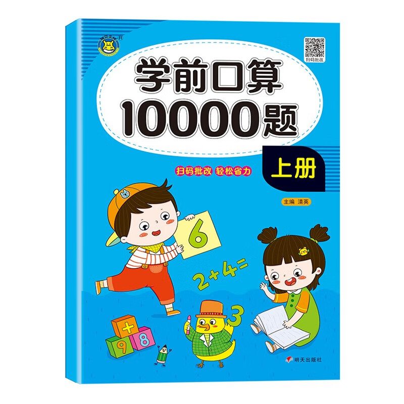 学前口算1000题 学前班上册3-6岁口算题卡 每天100道计时训练计时测评口算速算心算天天练习册口算题卡