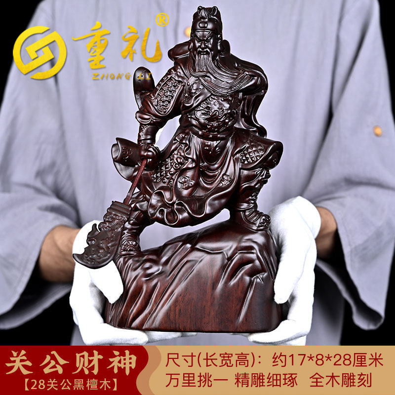 重礼 木雕横刀武财客厅大号家用像供奉时尚关二爷商务实木雕关公摆件
