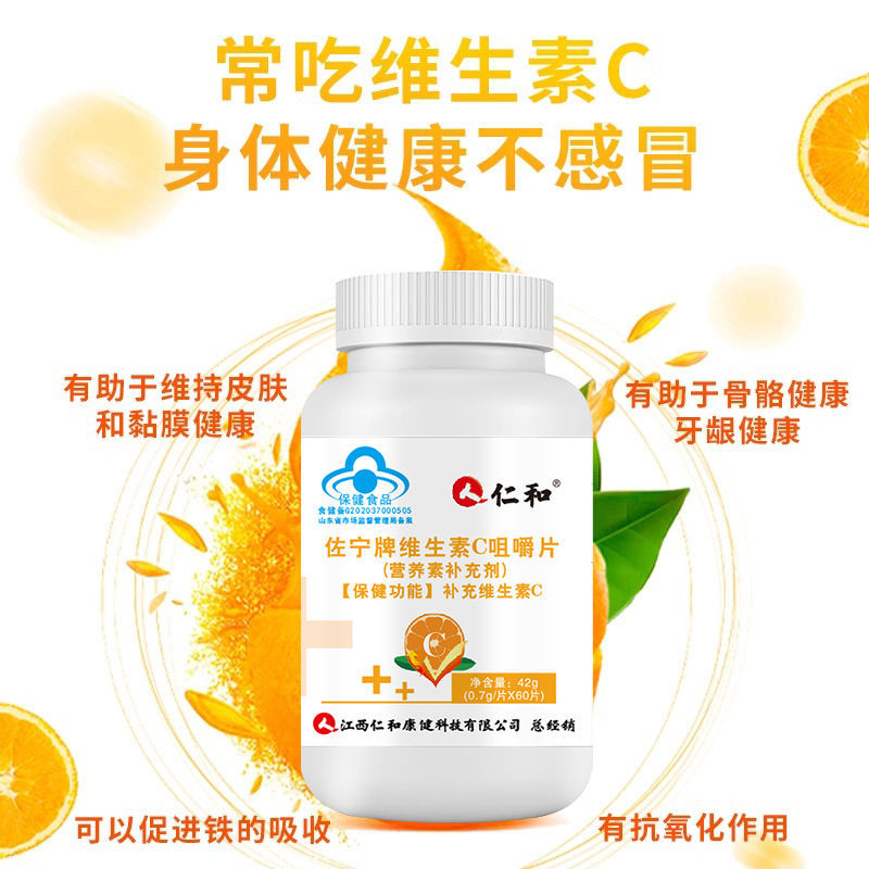 【jd健康】维生素c咀嚼片60片/瓶vc片维他命c含片儿童男女高含量补充