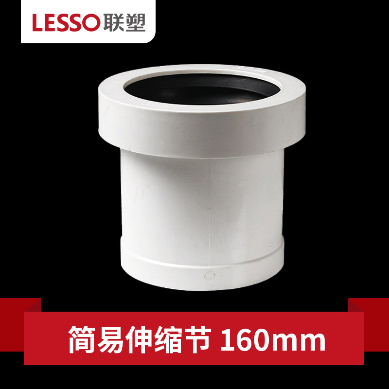 联塑pvc排水管简易伸缩节 pvc水管配件50 75 110 160下水管道管材螺纹