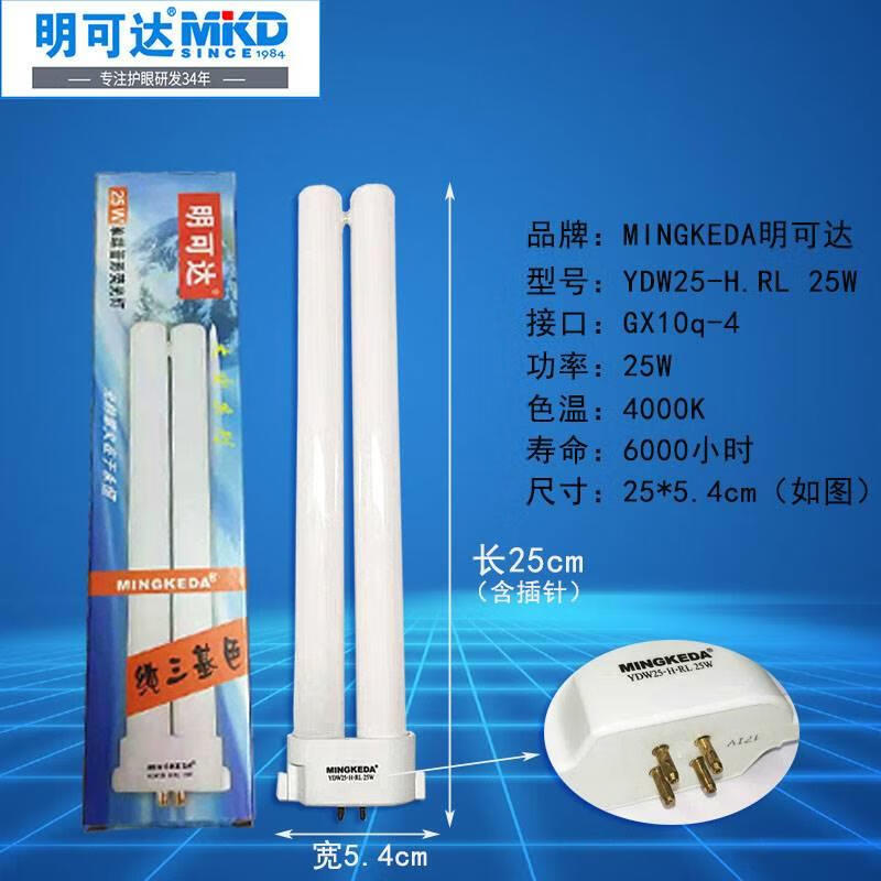 明可达MINGKEDA护眼台灯001Y荧光灯管YDW25-H.RL25W暖黄4000 明可达25W灯管 21-30W高性价比高么？