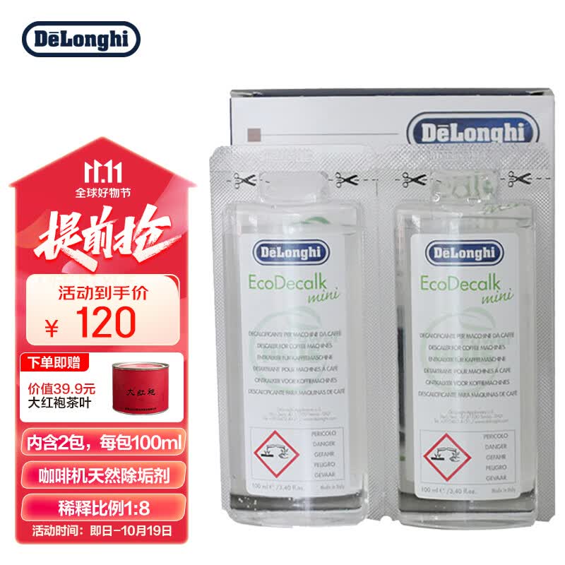 德龙（Delonghi）咖啡机 全自动咖啡机 除垢剂 清洗液 清洗剂 咖啡机周边 清洁保养液（100ml*2）怎么样,好用不?