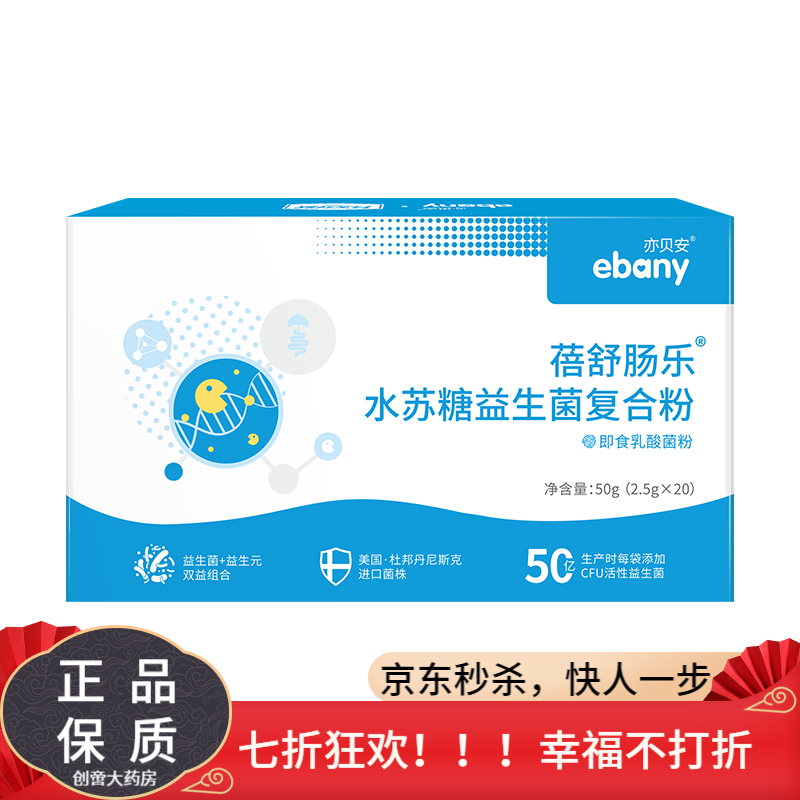 亦贝安 蓓舒肠乐水苏糖益生菌复合粉 2.5g*20袋/盒 天蓝色 盒装 x 50g