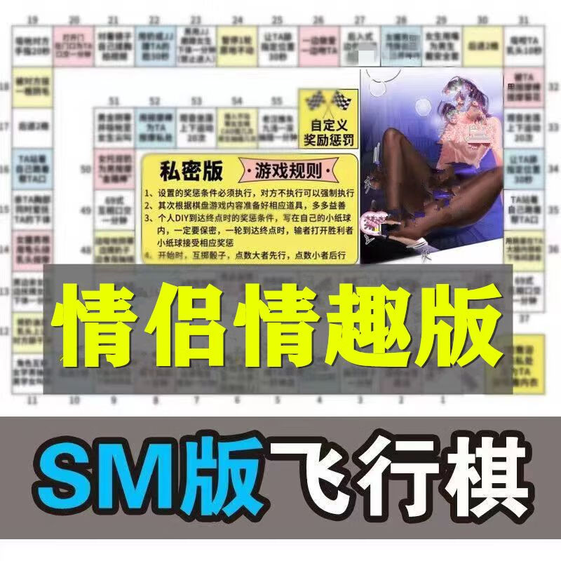 情趣游戏飞行棋m双人情侣版品变态调情玩具互动游戏大富翁桌游成 情侣