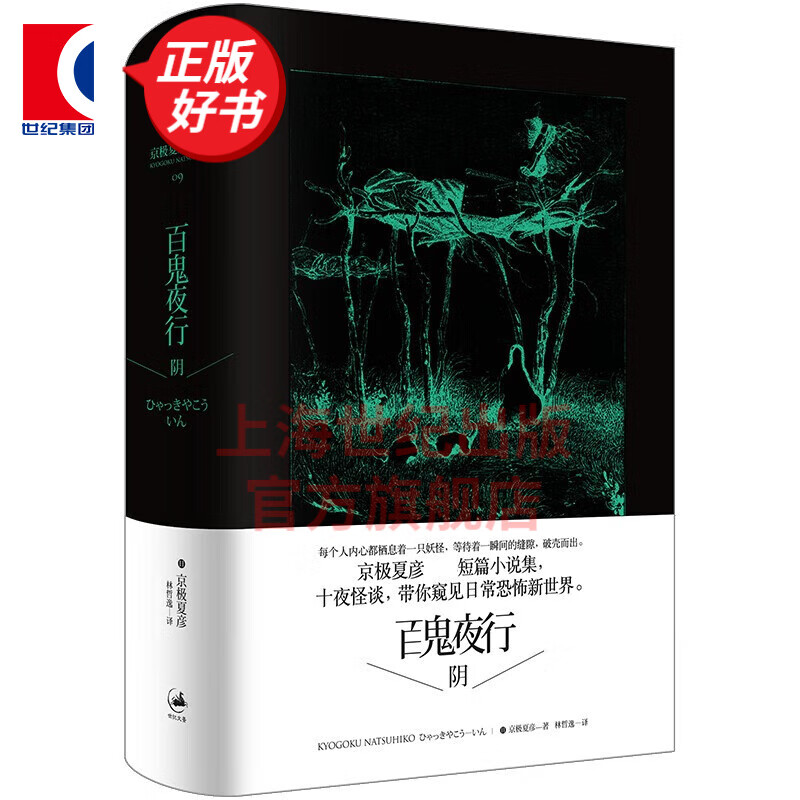 【可选】京极夏彦 作品系列 日本悬疑推理