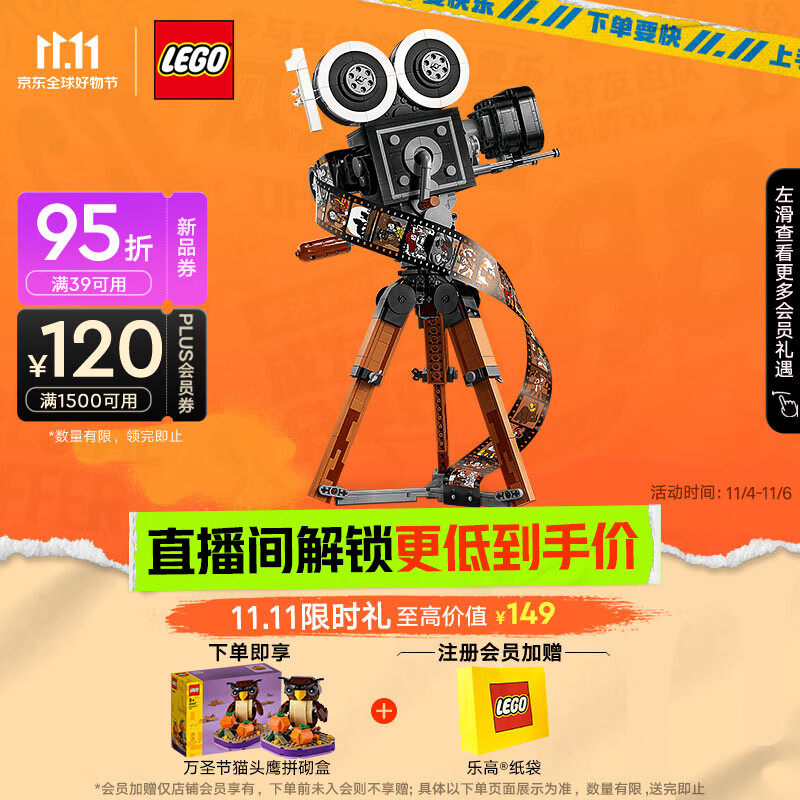乐高（LEGO）积木拼装迪士尼43230摄影机致敬版18岁+男孩女孩玩具生日礼物上新属于什么档次？