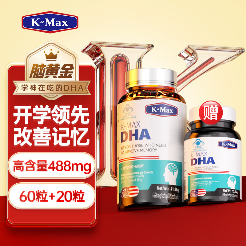 康麦斯dha学生补脑青少年6-18岁备考学习kmax脑力素改善记忆力增强