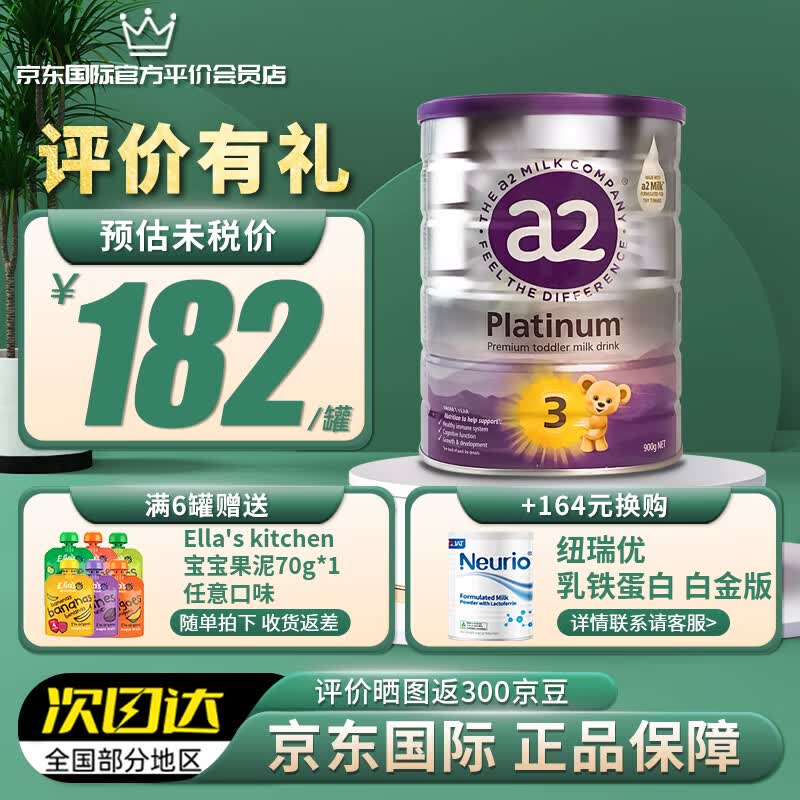 a2a2新西兰紫白金版澳洲婴幼儿配方奶粉天然a2蛋白900g 3段 （1-4岁） 有效期至2024年12月怎么看?
