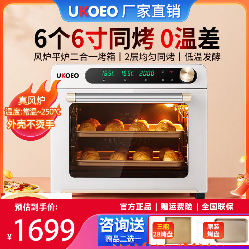 UKOEO 高比克5a家用商用烤箱风炉平炉二合一 42L私房多功能电烤箱5A 5A